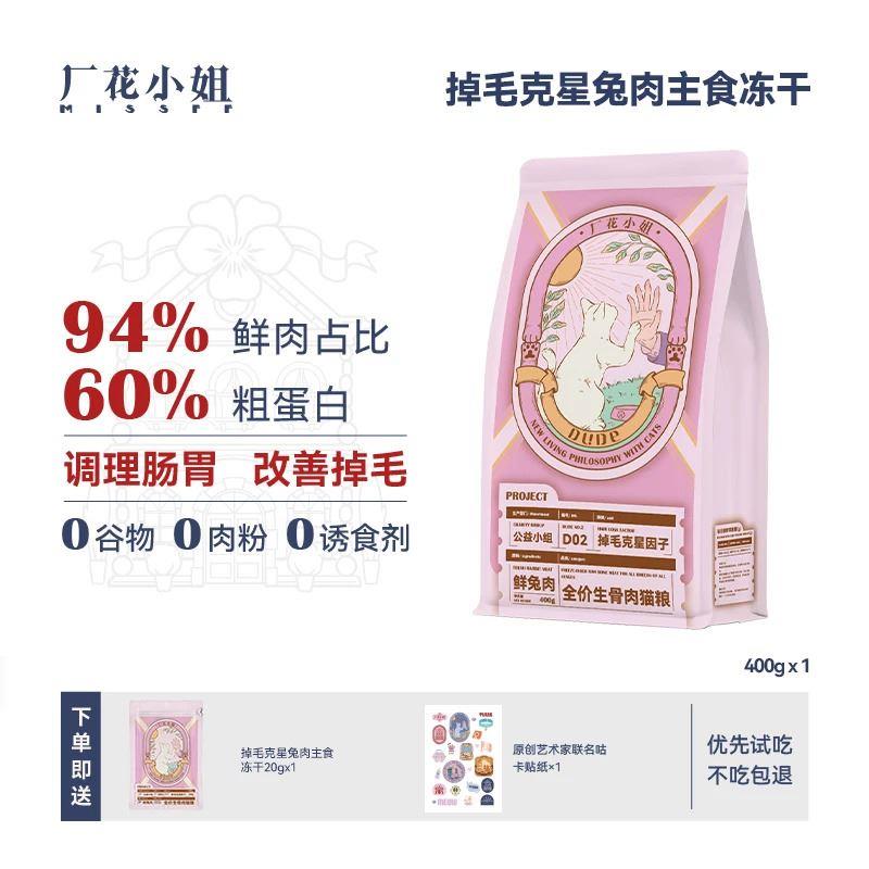 【拯救掉毛】全价高蛋白低敏主食生骨肉冻干营养发腮鲜禽肉鲜兔肉