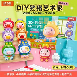 妙力星DIY猪猪艺术家套装 diy石膏涂色玩具 包含工具 12支马克笔