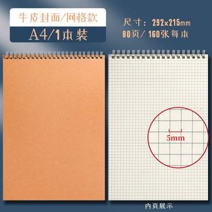 分割线草稿本a4b5草稿本小学生八宫格分区草稿纸数学网格演草本子