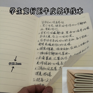 笔记本宽行距12mm薄款a4a5b5牛皮纸特宽15 13 10车线办公记事本子