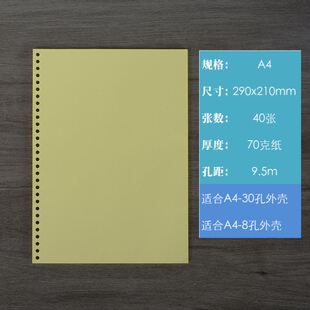 b526孔活页纸a4a5彩色活页替芯空白黄色30 20孔学生草稿纸替换芯