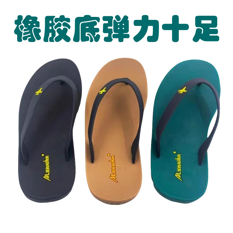 休闲耐磨防滑休闲泰国橡胶人字拖