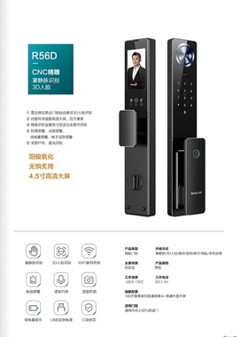 萨莱明R56D精雕掌静脉3D人脸智能锁