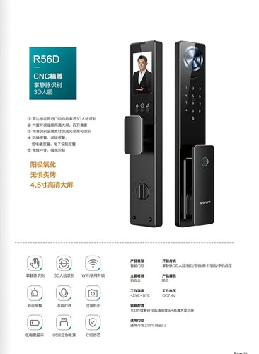 萨莱明R56D精雕掌静脉3D人脸智能锁