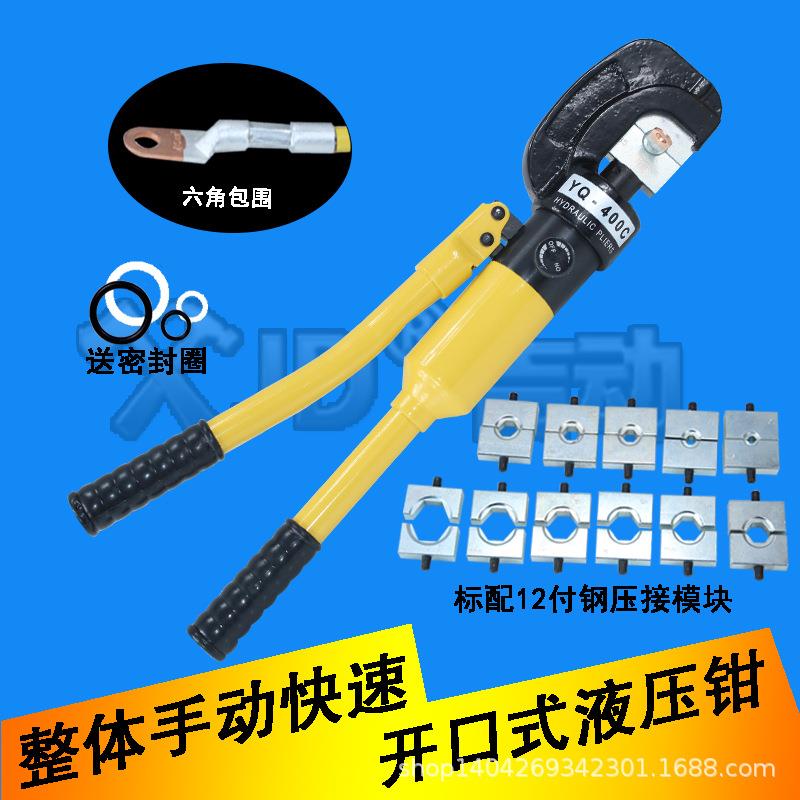 YQ-400C手动整体式液压钳C型开口式电缆线铜铝端子压线钳