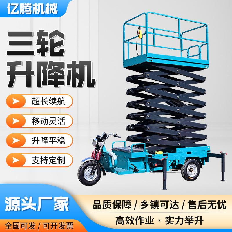 电动三轮升降平台剪叉式移动登高车工地高空作业车车载三轮升降机