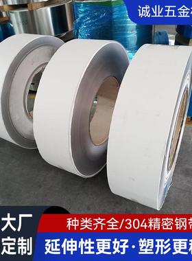供应304特薄不锈钢带新能源汽车用精密分条钢带0.030.05不锈钢卷