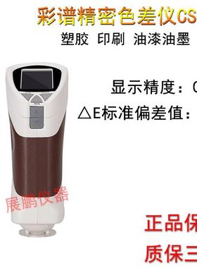 精密色差仪CS-10/200/210/220/260便携手持式粉末胶体色差计