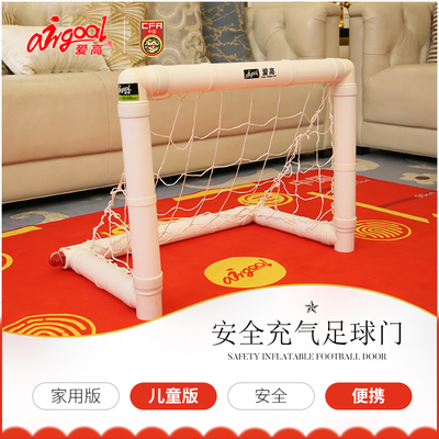 爱高充气便捷折叠足球门幼儿球门