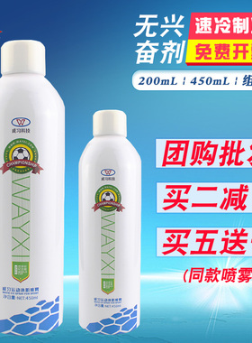 威习足球冷冻喷雾剂运动冷却肌肉降温剂镇痛剂足球篮球应急冷喷剂