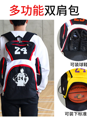 篮球包双肩大容量训练包男定制学生书包女儿童足球收纳包运动背包