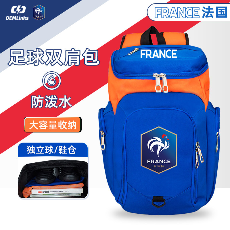 足球装备包男女大容量书包运动训练双肩包多功能收纳鞋包法国背包