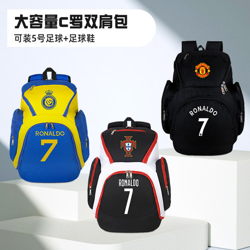 足球包男运动背包皇马曼联尤文图斯利雅得胜利葡萄牙c罗定制书包