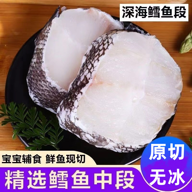 深海鳕鱼大块水鳕鱼中段新鲜宝宝辅食深海冷冻海鲜细鳞壮鳕鱼块