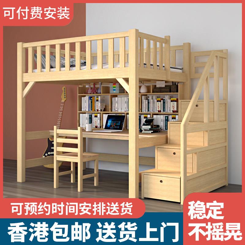【香港】实木高架床上层省空间儿童成人高低上床下桌下空下床