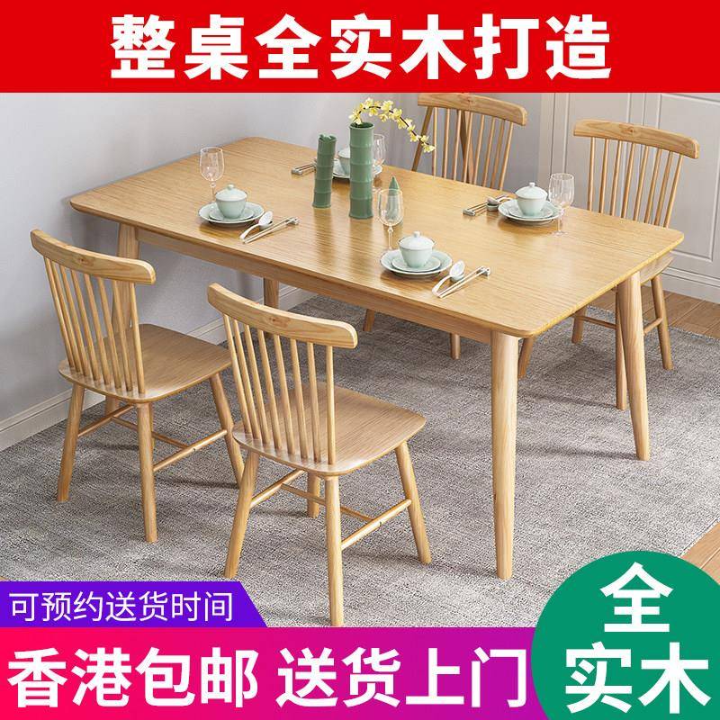 【香港】实木餐桌家用小户型北欧原木桌椅组合吃饭桌子长方形