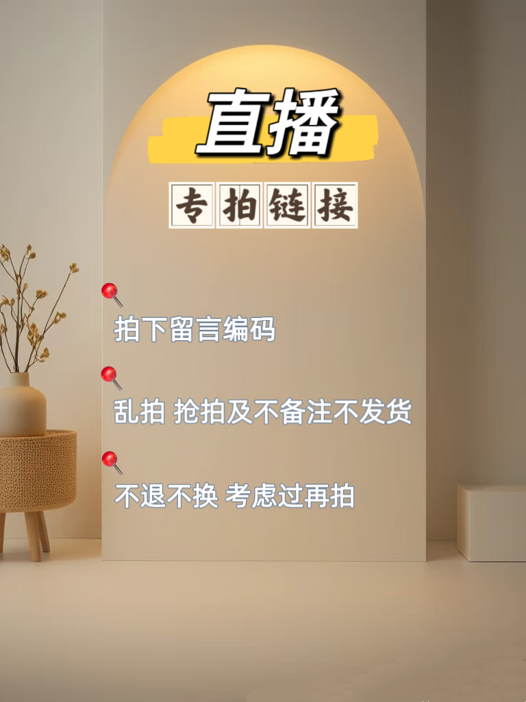 直播专拍链接  默认微瑕 不退换
