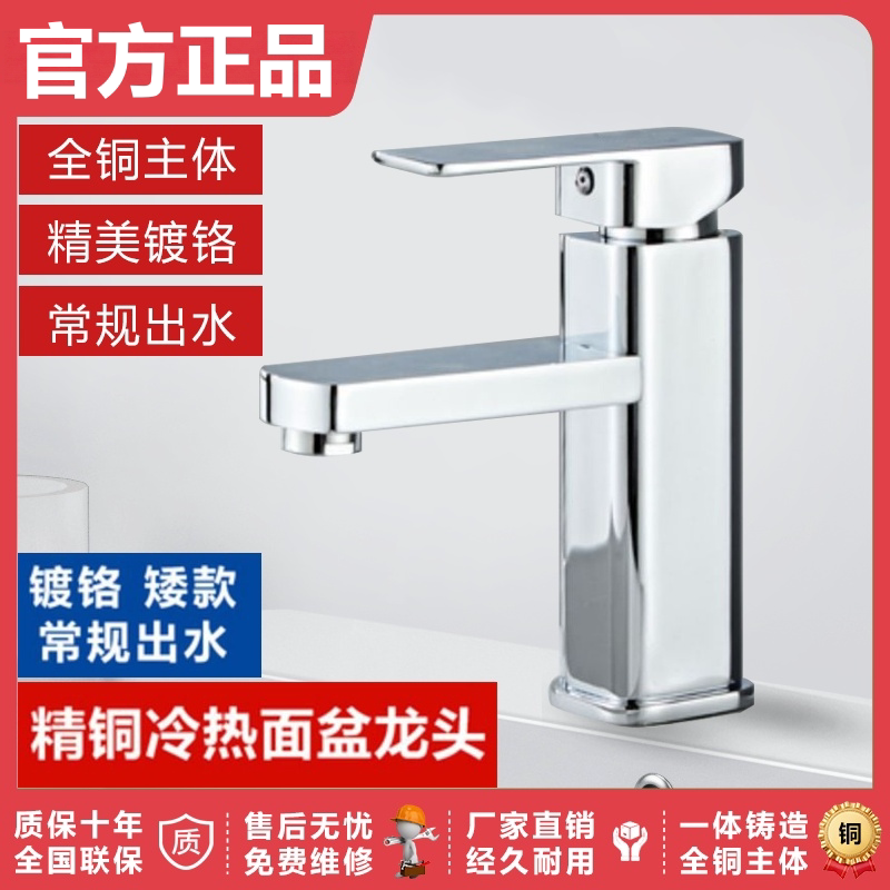 官方正品冷热洗脸盆洗手盆水龙头