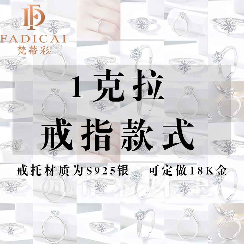 1克拉戒指款式改款翻新S925银戒托可来图定制18K金铂金首饰品清洗