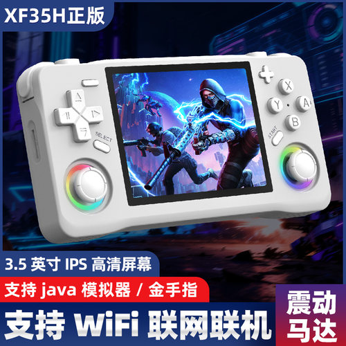 XF35H开源游戏机掌机街机PSP怀旧掌上GBA便携WiFi联机星露谷仙剑