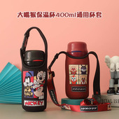 冬季 大嘴monkey保温杯390mlPFD001手提斜跨杯套女士茶杯保护套