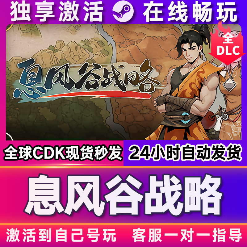 息风谷战略 steam全球区国区激活码CDKEY兑换码电脑游戏,电玩/配件/游戏/攻略,STEAM,淘宝优惠券,粉丝福利购,淘宝优惠卷