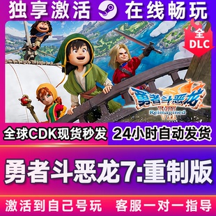 勇者斗恶龙7：重制版 Steam激活码CDKEY入库全DLC游戏全球国区