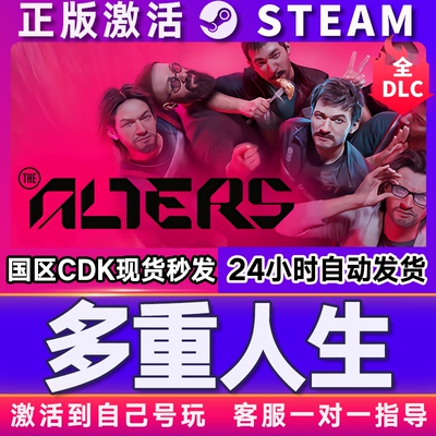 多重人生 steam游戏全球区国区激活码CDKEY兑换码电脑游戏