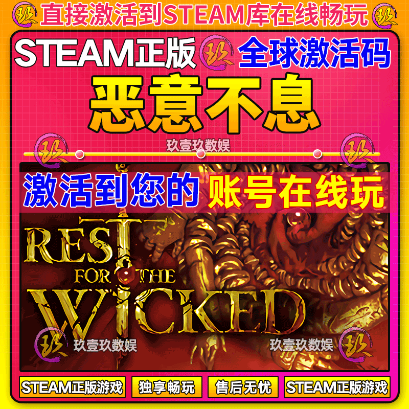 恶意不息 steam游戏全球区国区激活码CDKEY正版离线电脑pc游戏