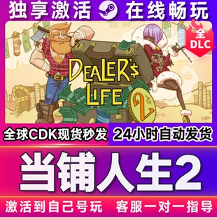 当铺人生2 steam游戏全球区国区激活码CDKEY兑换码电脑