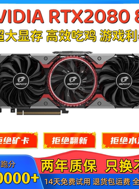 华硕猛禽七彩虹影驰RTX2080S 2070S 2060 微星GTX1660S显卡6G 8G