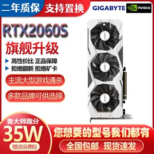 华硕七彩虹影驰GTX1660S RTX2070 2060 2080 SUPER 8G独立显卡N卡