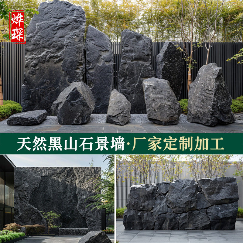 黑山石假山石景泉花园庭院别墅造景摆件阳台会所流水景墙异形石