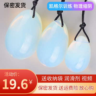 凯格尔训练玉石阴户蛋私密按摩产后修复紧致健身盆底肌康复保健