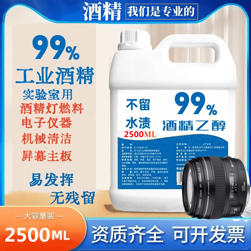 乙醇99%酒精消毒液手机维修专用