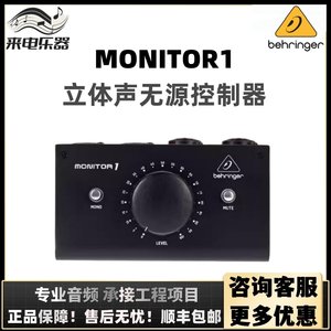 BEHRINGER百灵达 MONITOR1音量控制器录音棚监听控制器音箱