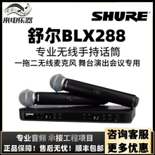 Shure/舒尔 BLX288/SM58 PG58 BETA58A手持无线麦克风一拖二话筒