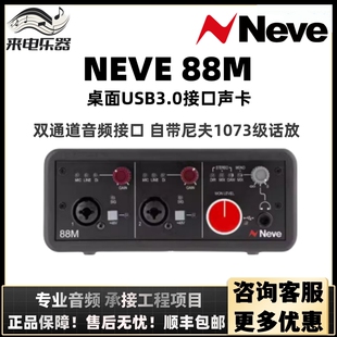 88M 尼夫 NEVE 声卡双通道话放直播录音桌面音频接口声卡 AMS USB