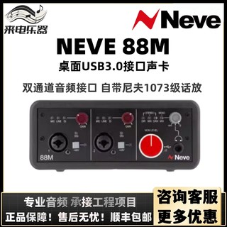 尼夫 AMS NEVE 88M USB 声卡双通道话放直播录音桌面音频接口声卡