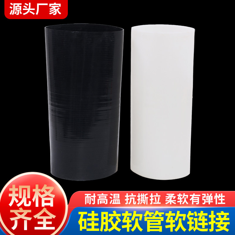 白色硅胶圆管机械接头软连接胶管透明大口径变径无味软管耐高温