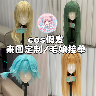 【接单中】cos假发定制 动漫角色假发来图定制 毛娘接单