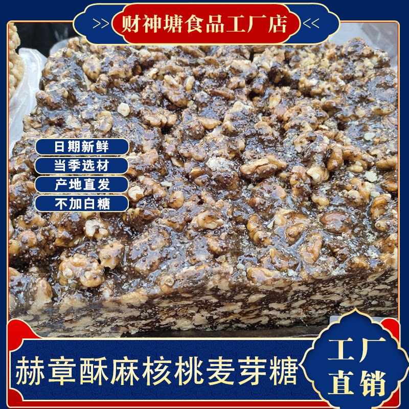 贵州特产赫章六曲酥麻核桃软糖苏籽引子不加白糖麦芽糖麻糖包邮