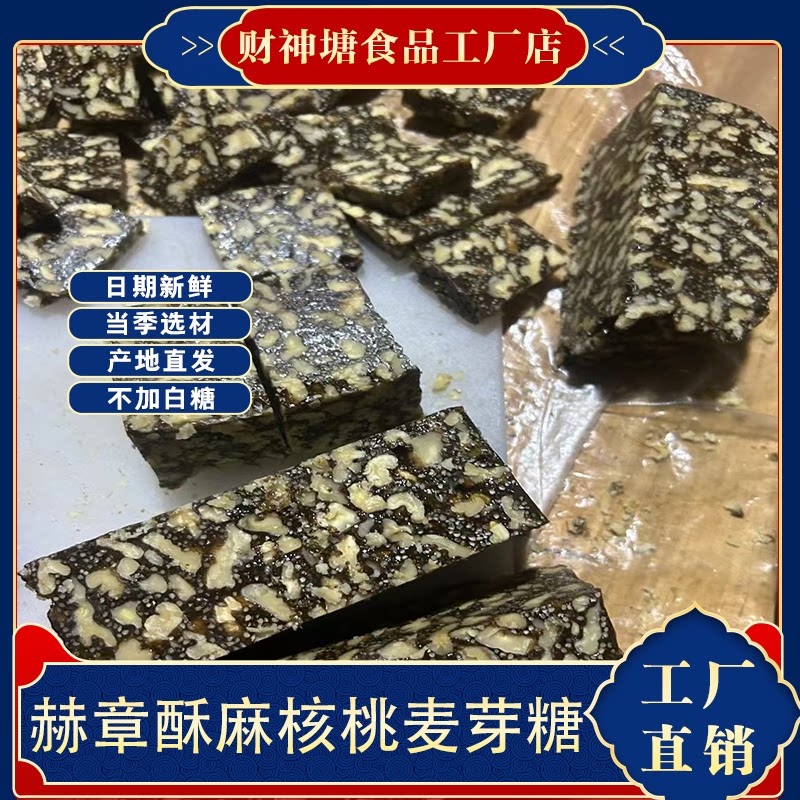 预览 贵州特产赫章六曲酥麻核桃软糖苏籽引子麦芽糖手工低糖麻糖