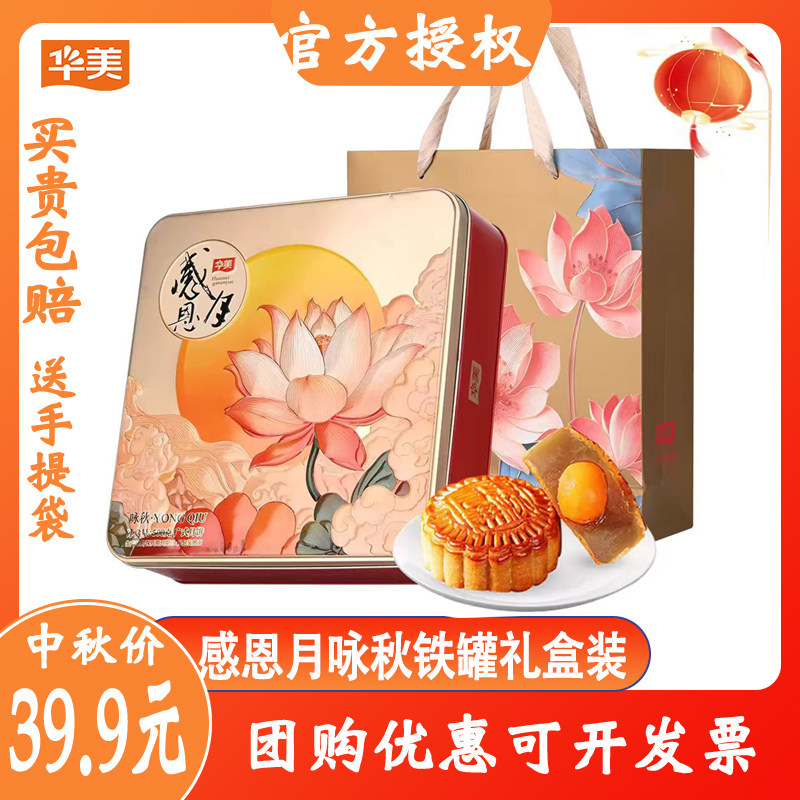 华美广式蛋黄莲蓉豆沙中秋月饼礼盒装糕点点心零食福利团购