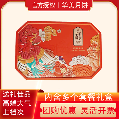 华美蛋黄白莲蓉月饼640克