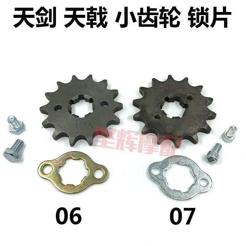 雅马哈摩托车jym125天剑ybr天戟天隼天俊链条小链轮锁片原装