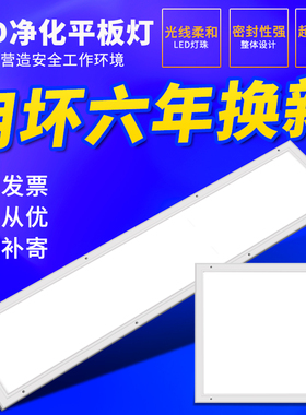 LED平板净化灯300x1200洁净灯净化LED超亮超薄无尘车间洁净室医院