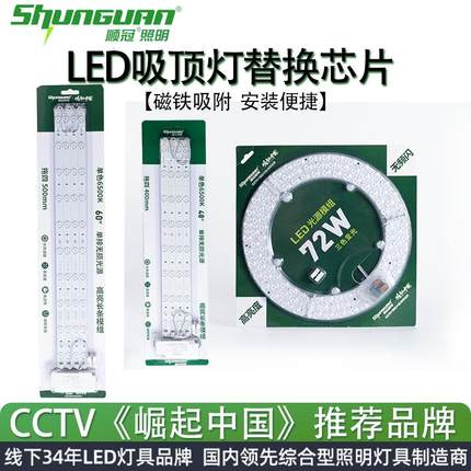 顺冠led吸顶灯替换灯芯圆形灯盘客厅卧室灯免打孔灯条led改造灯板