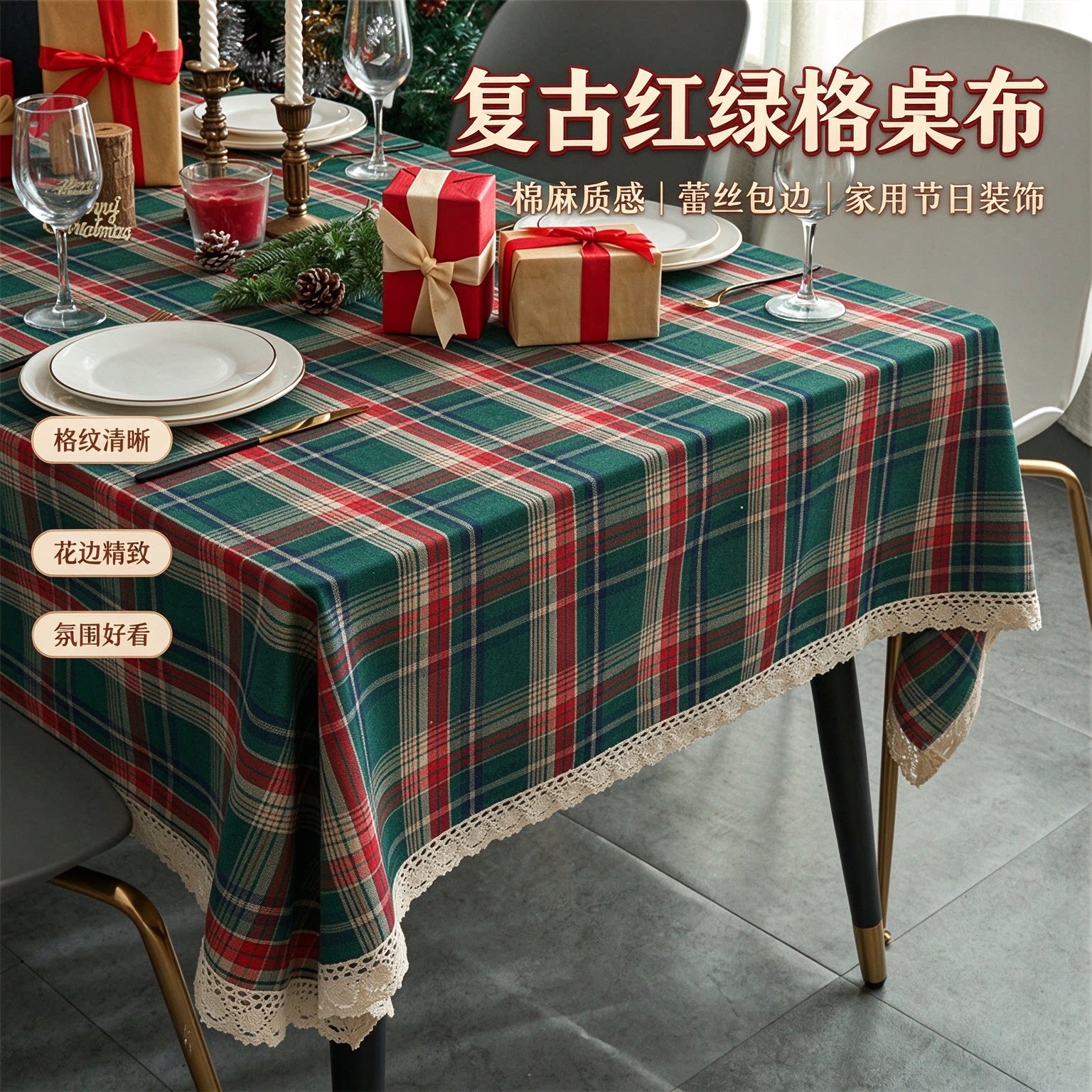 复古红绿格子桌布蕾丝花边家用布艺桌布圣诞节派对布置耐脏台布
