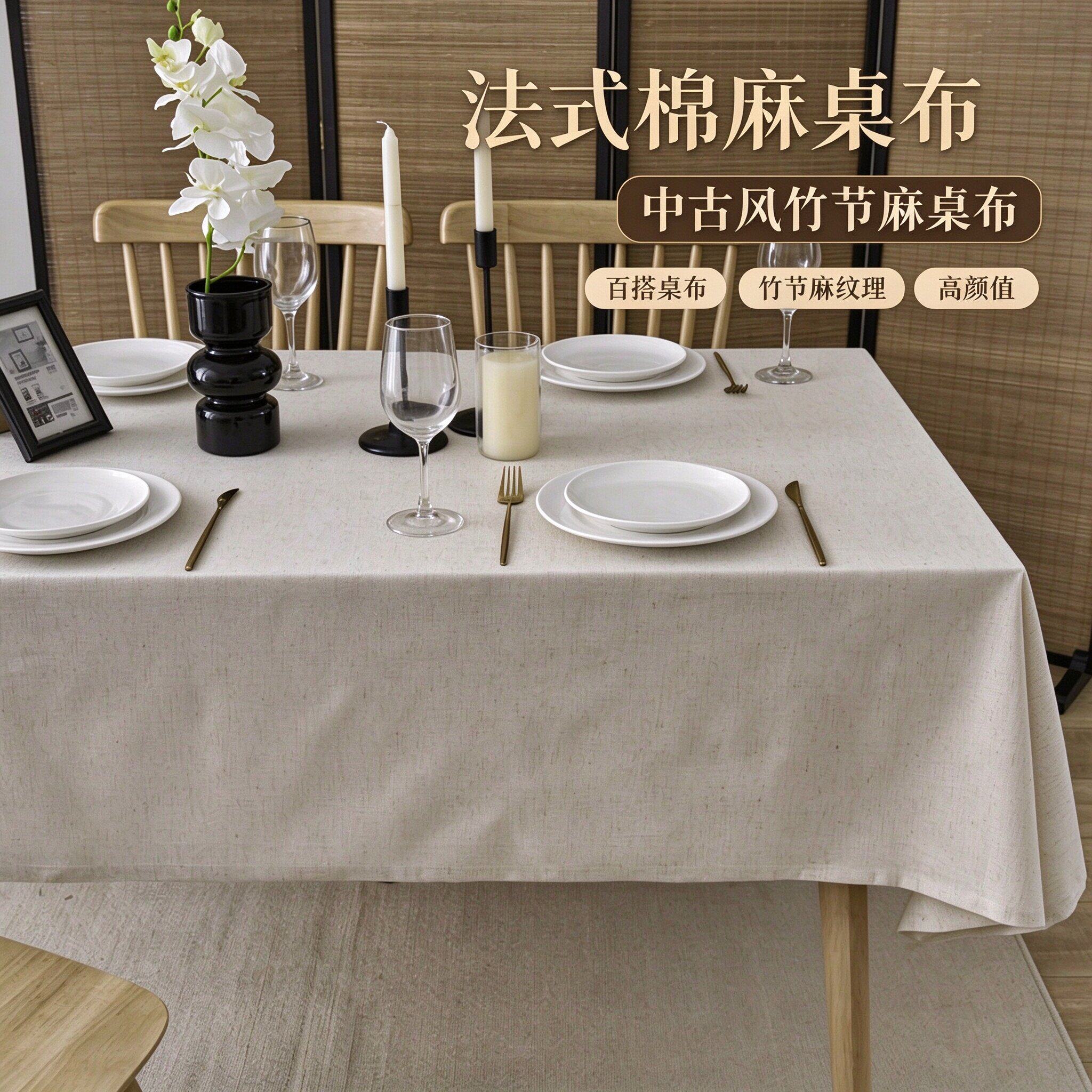 ins素色竹节麻桌布 简约纯色长方形餐桌盖布中古风家用茶几布防尘